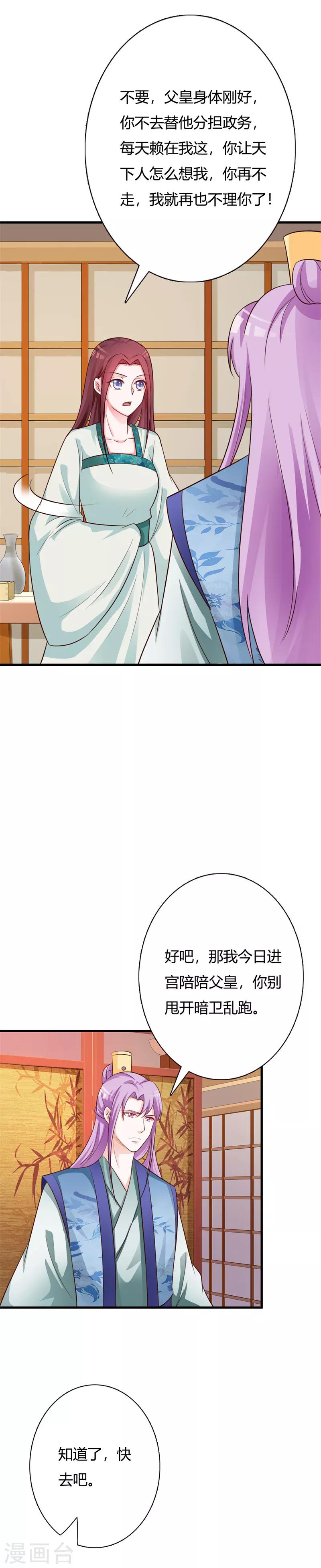 第94话 王爷实力宠妃-第98话