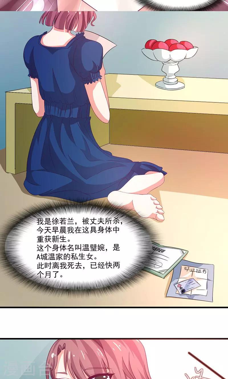 第1话2 重生复仇-第2话