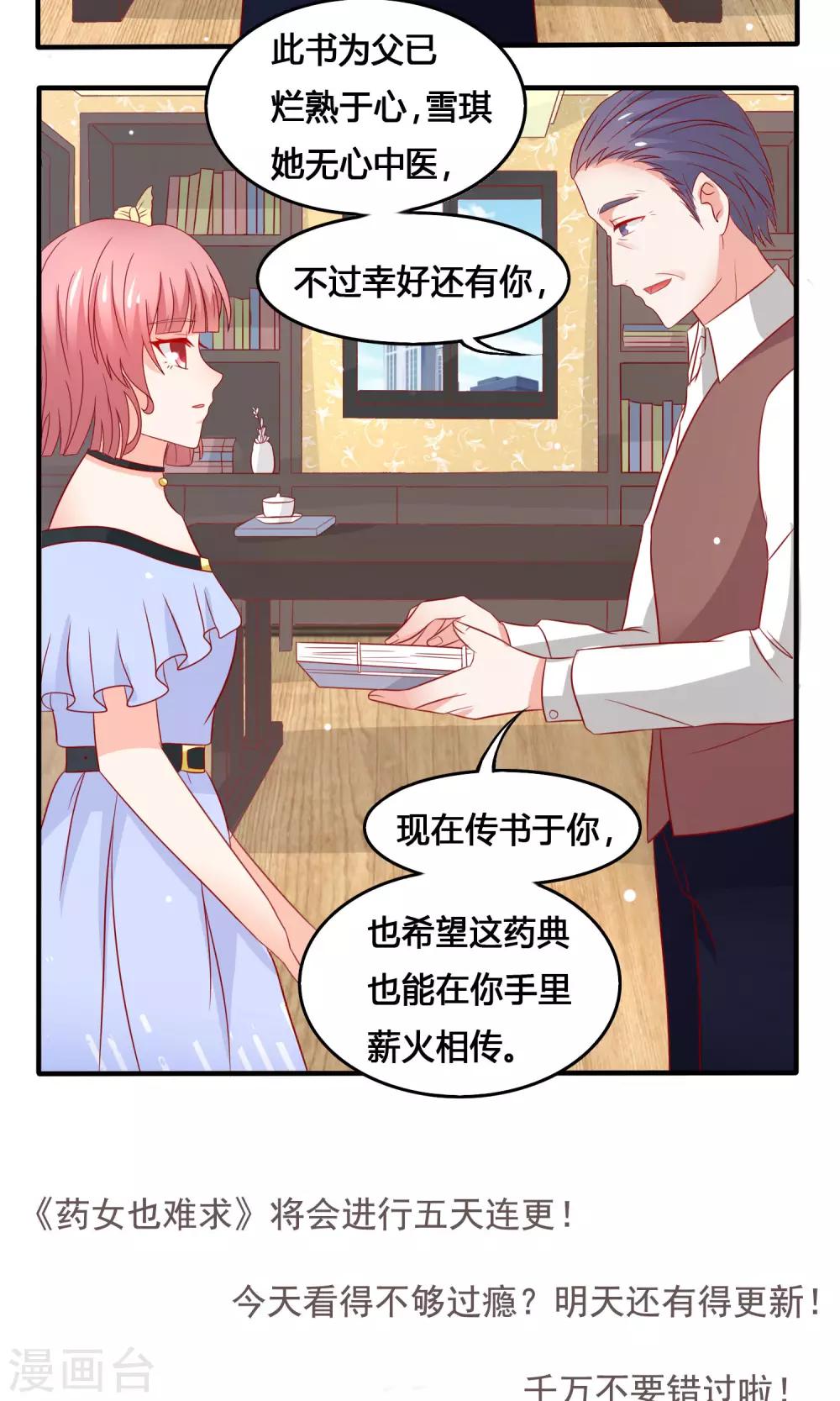 第11话 传书于你-第12话