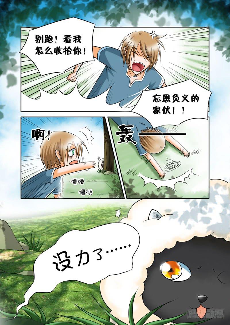 2 悲催的支教之路2-第2话