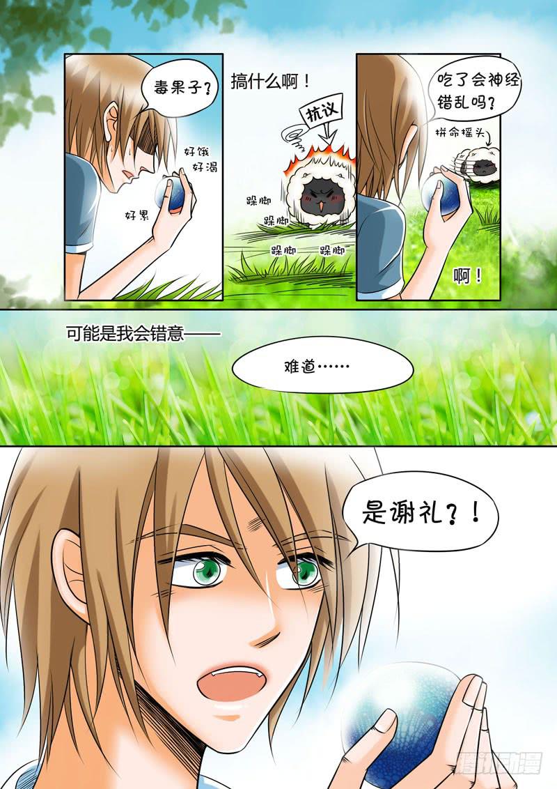 2 悲催的支教之路2-第2话