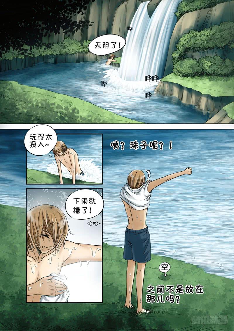 20 闷热的一天-第20话