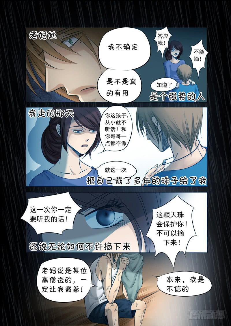 24 山神果-第24话