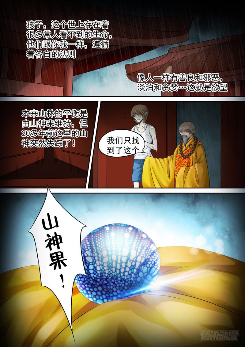 24 山神果-第24话