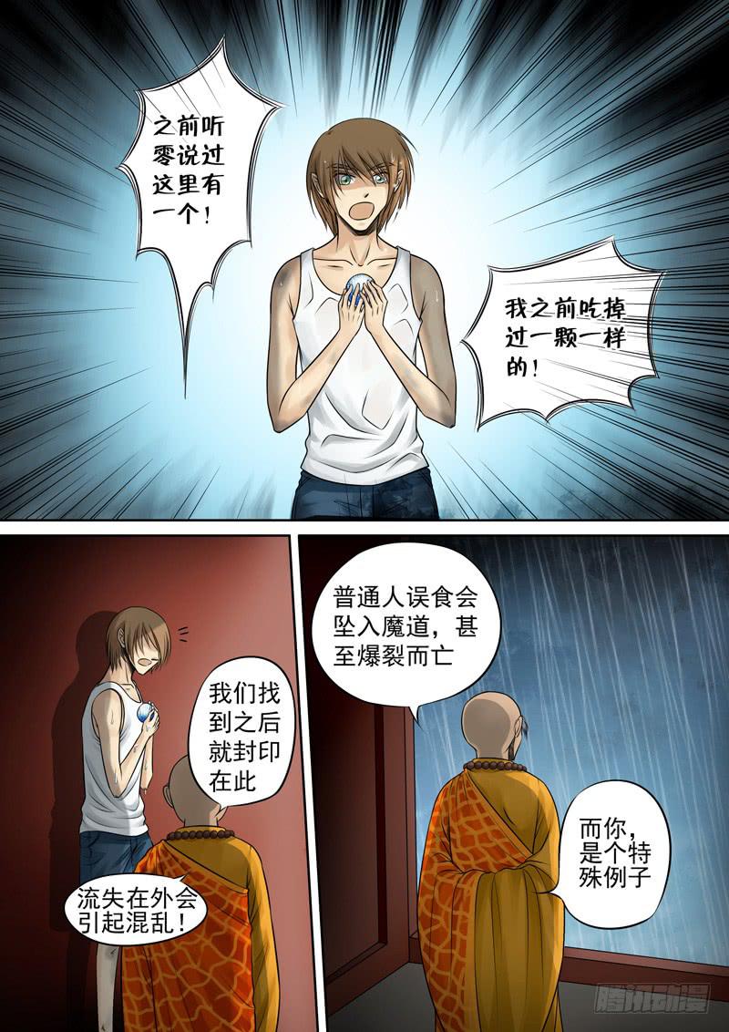 24 山神果-第24话