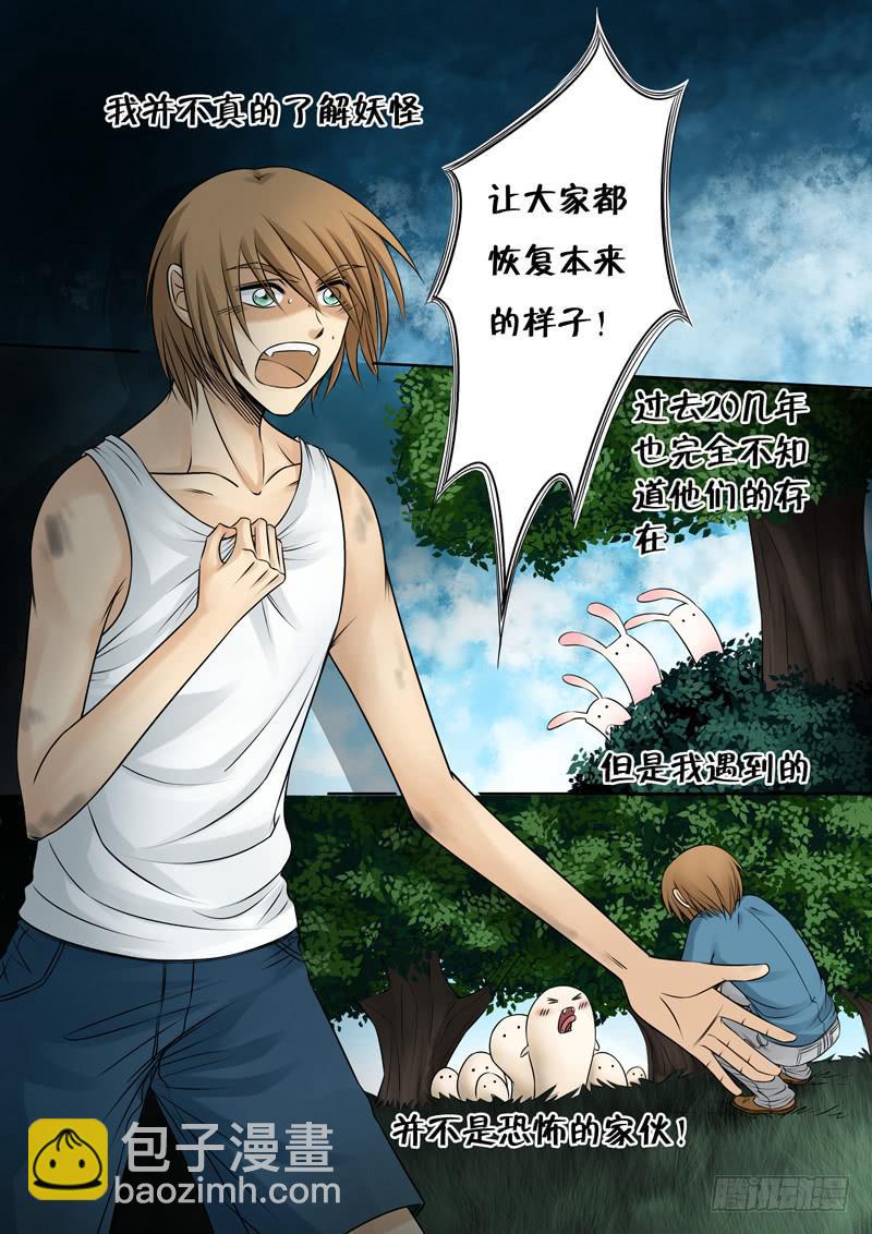 24 山神果-第24话