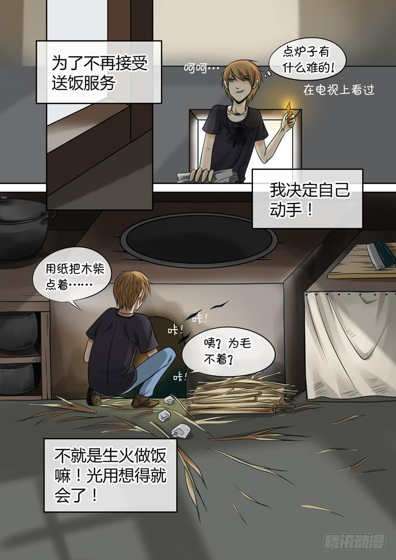 30 红发山妖-第30话