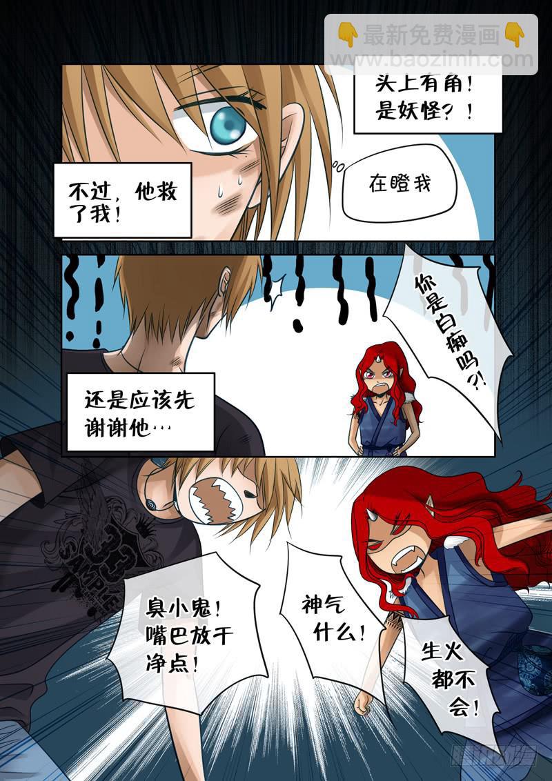 30 红发山妖-第30话