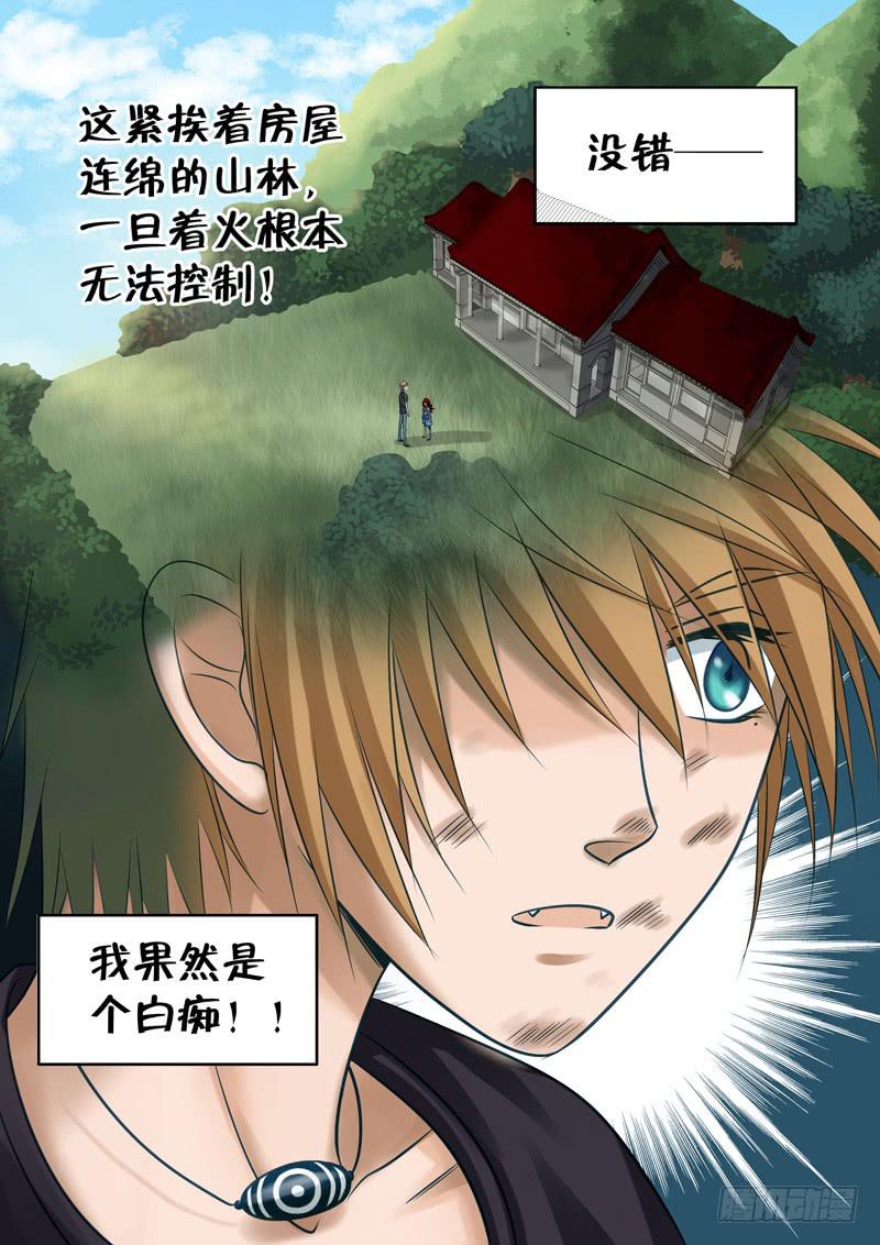 30 红发山妖-第30话