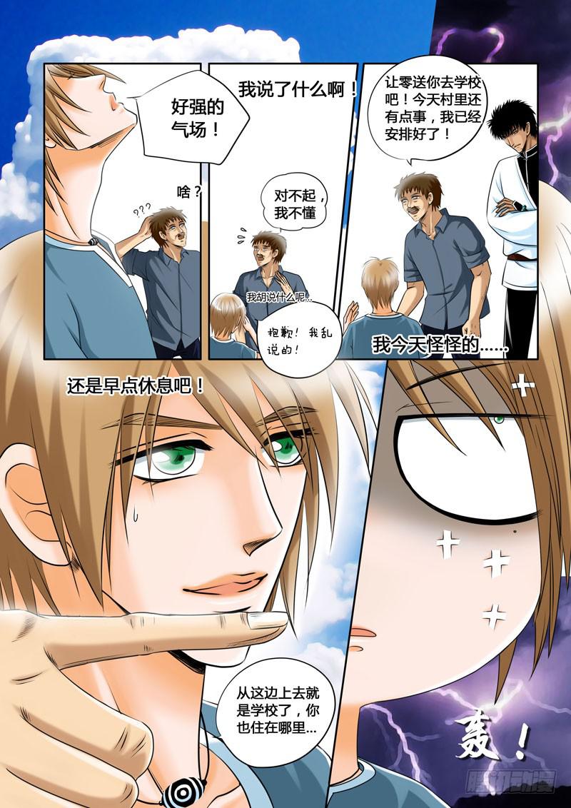 4 悲催的支教之路4-第4话