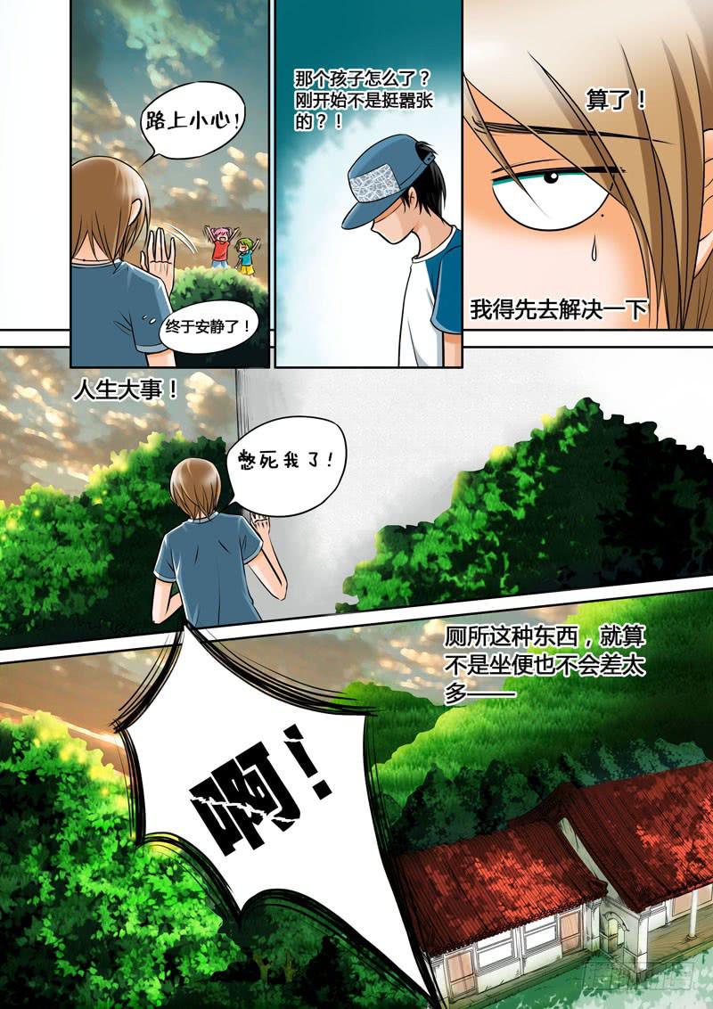 4 悲催的支教之路4-第4话