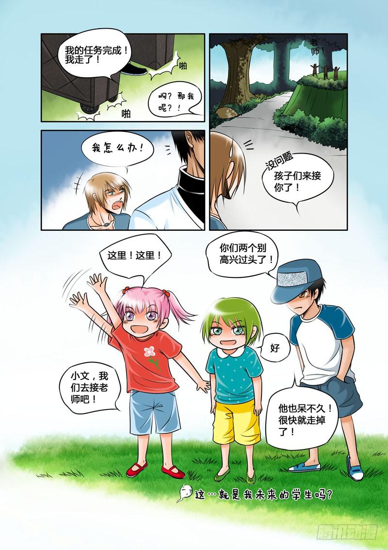 4 悲催的支教之路4-第4话