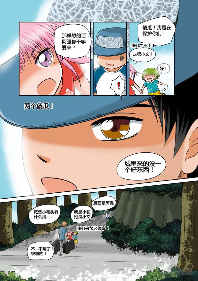 4 悲催的支教之路4-第4话