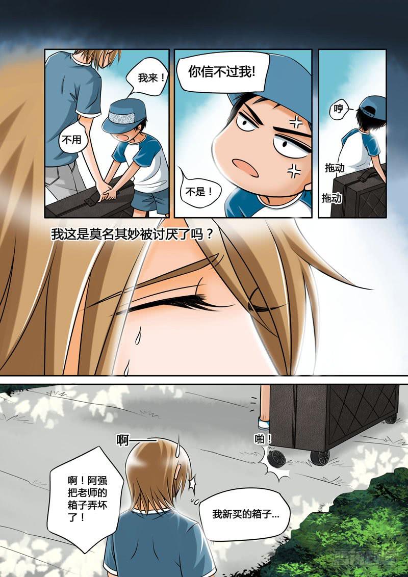 4 悲催的支教之路4-第4话