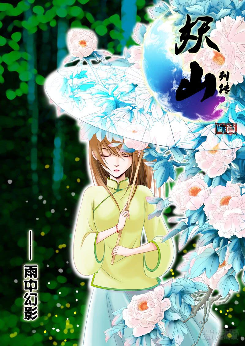 48 雨中幻影1-第48话