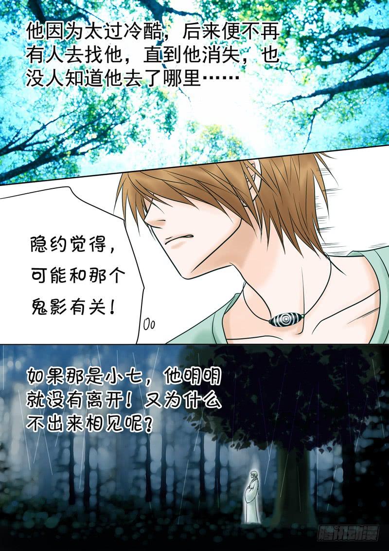 50 雨中幻影3-第50话