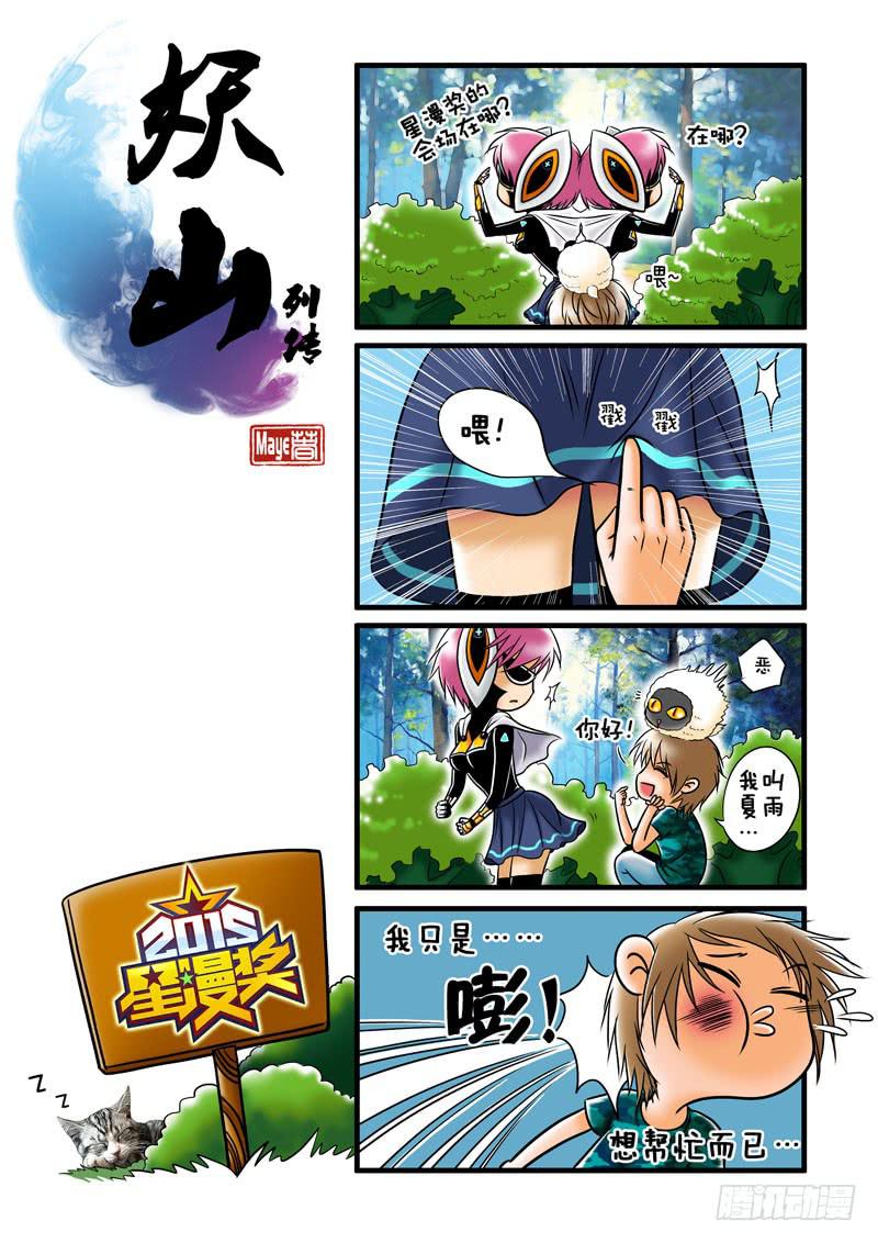 6 寺院里的讨厌鬼1-第6话