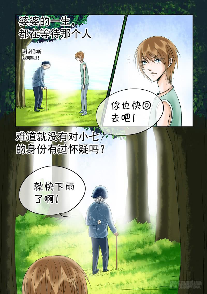 54 雨中幻影7-第54话