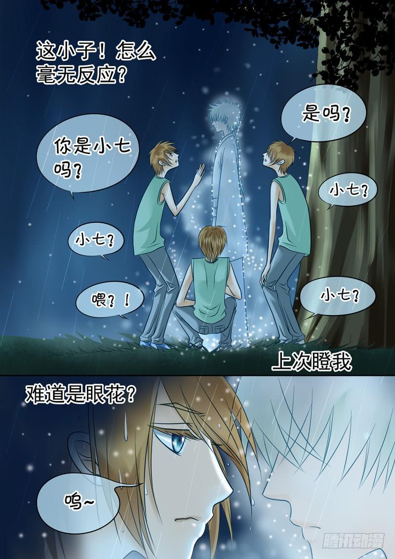 56 雨中幻影9-第56话