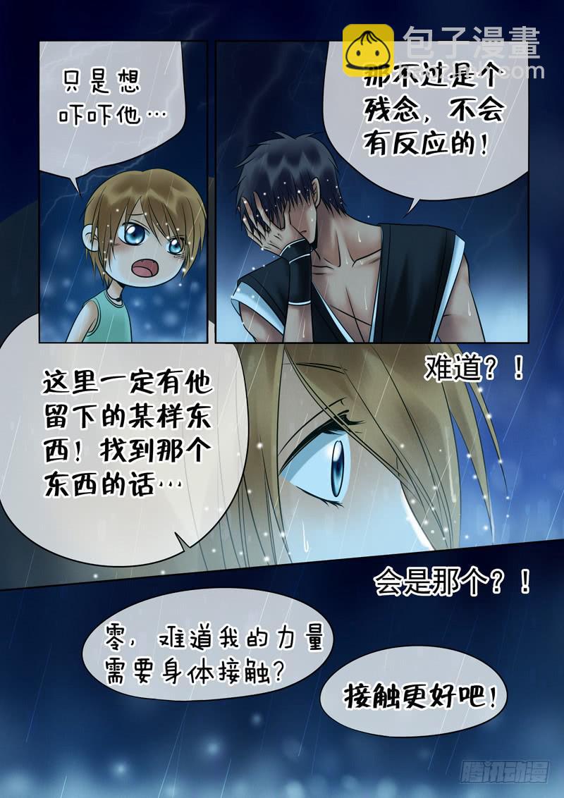 56 雨中幻影9-第56话