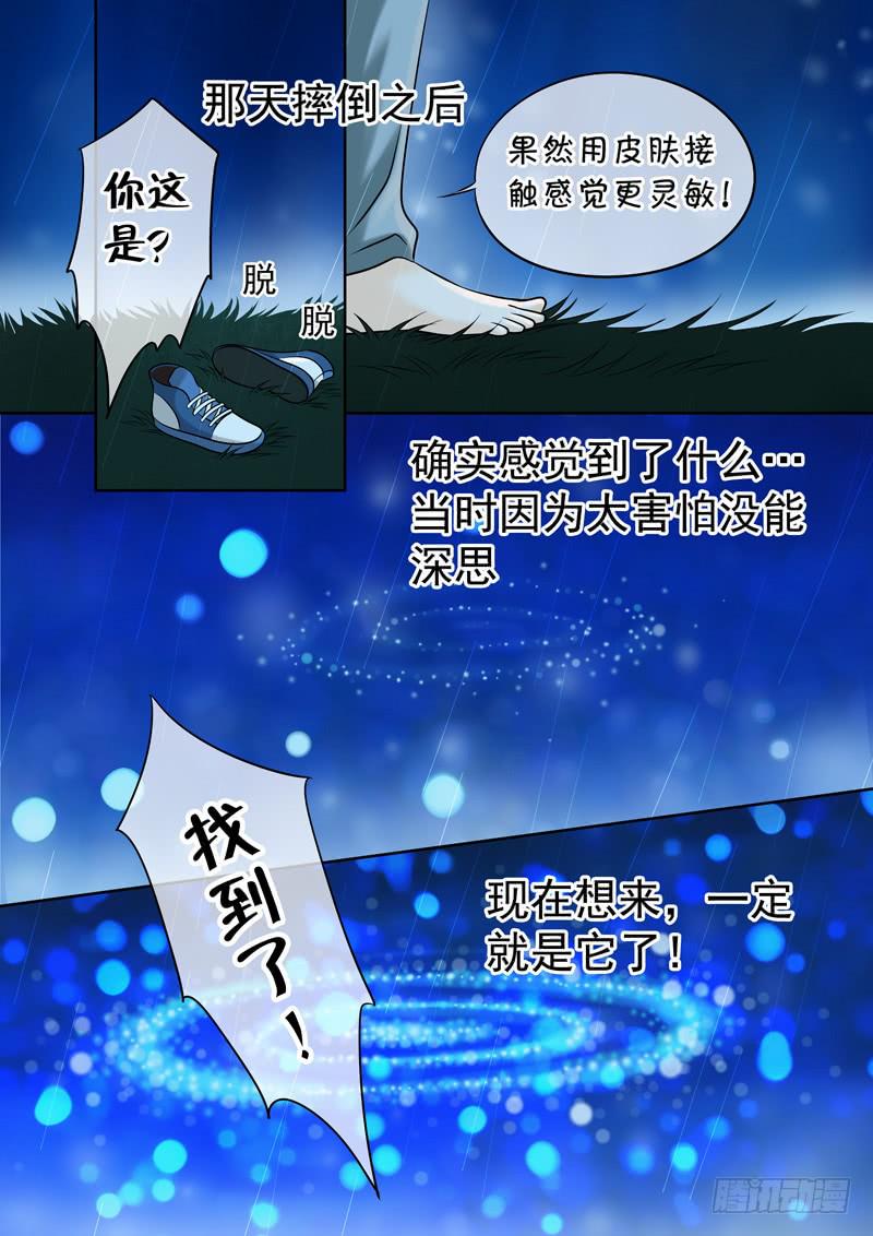 56 雨中幻影9-第56话