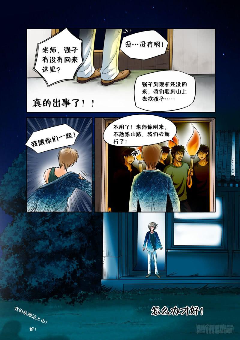 8 山神的礼物1-第8话