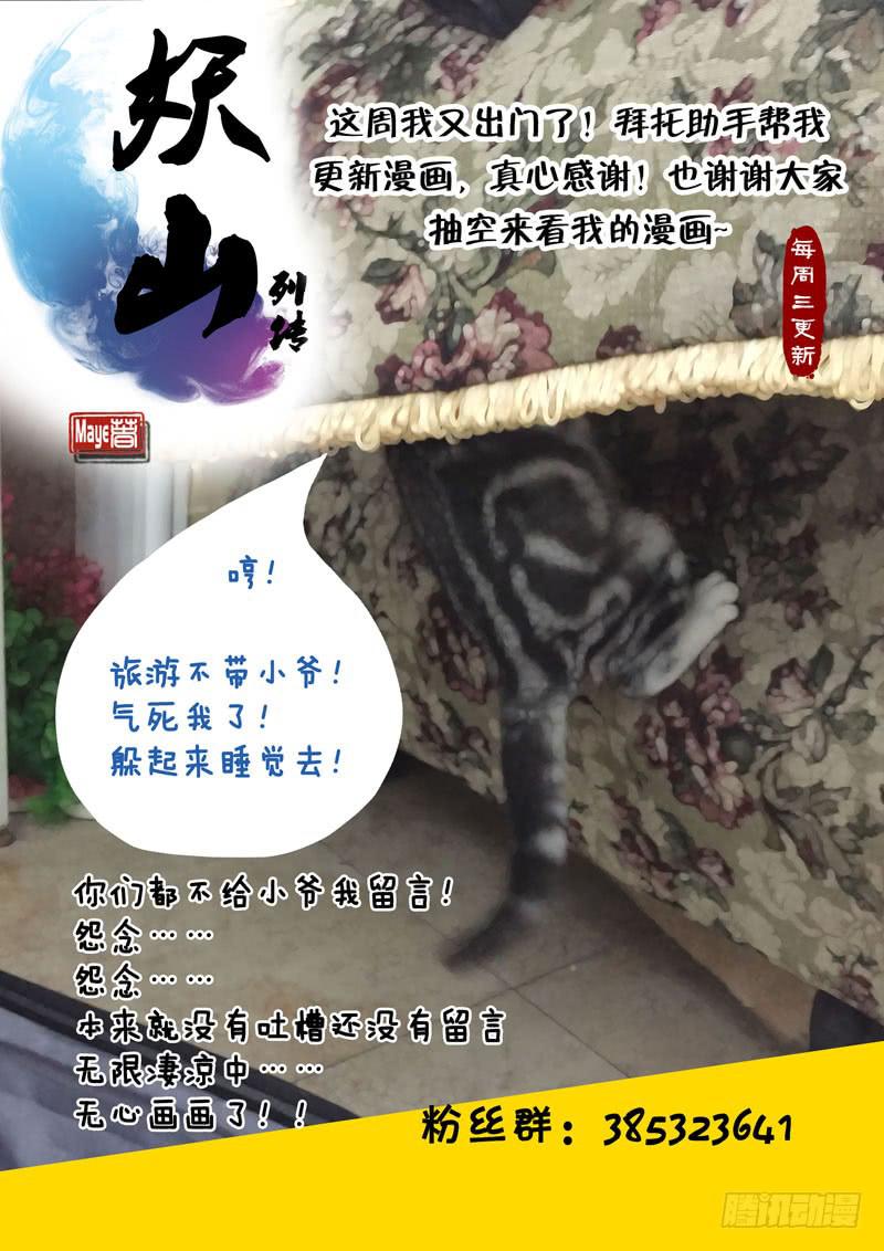 8 山神的礼物1-第8话