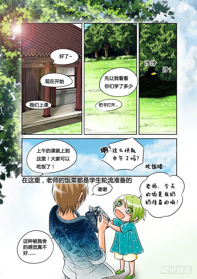 8 山神的礼物1-第8话