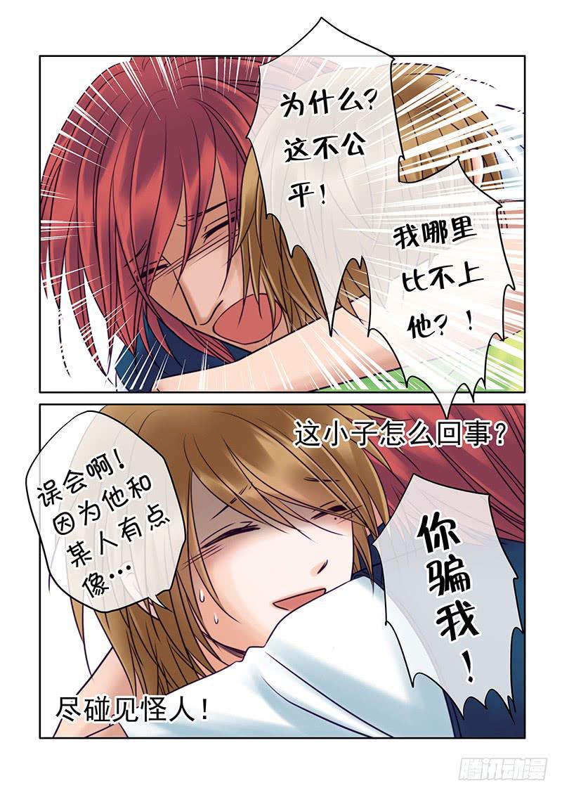 84 不许乱摸我！-第84话