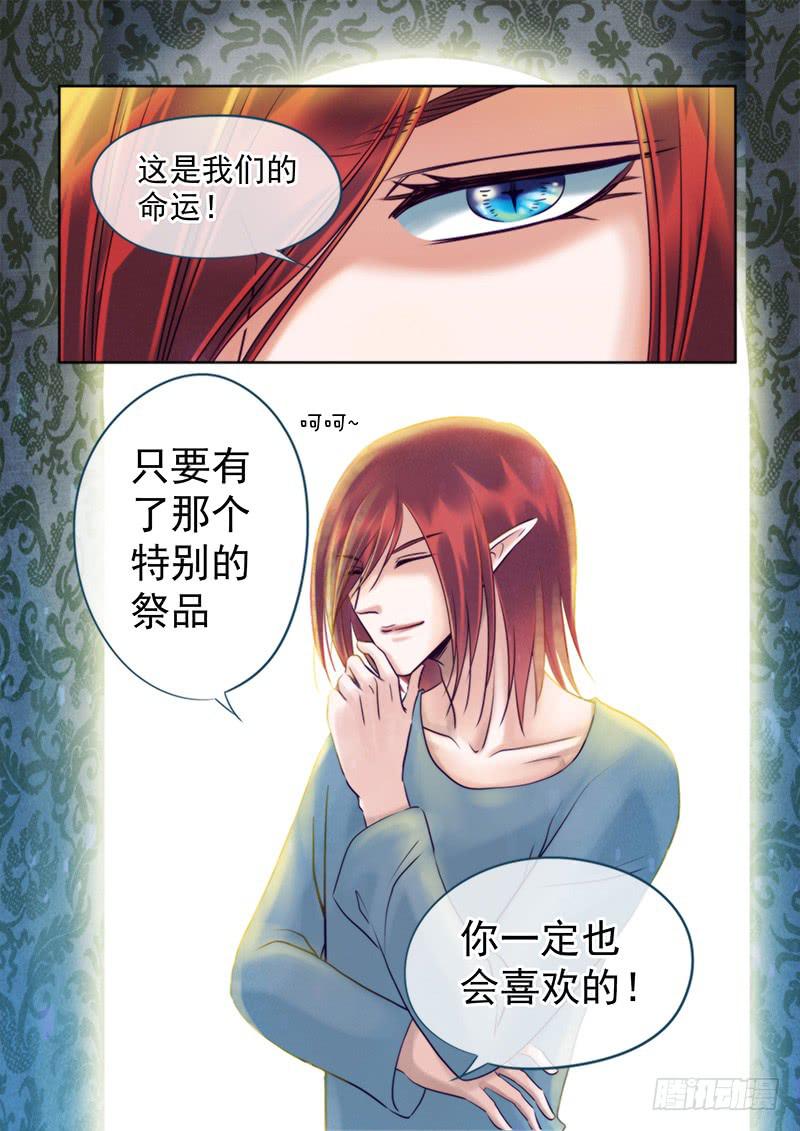 88 绝佳的祭品-第88话