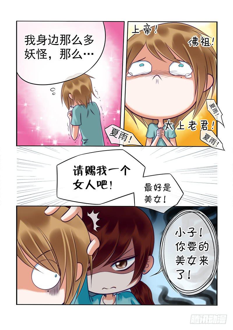 90 赐我个女人吧！-第90话