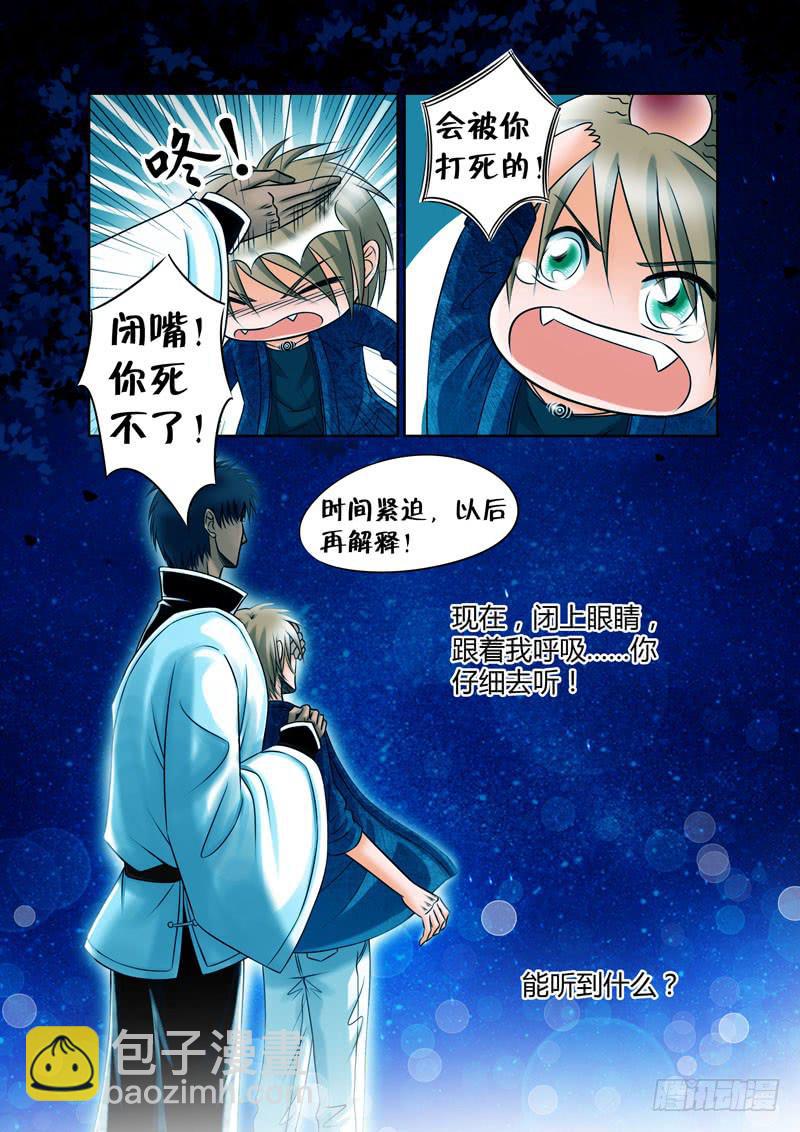 10 山神的礼物3-第10话