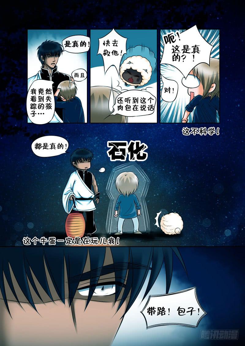 10 山神的礼物3-第10话