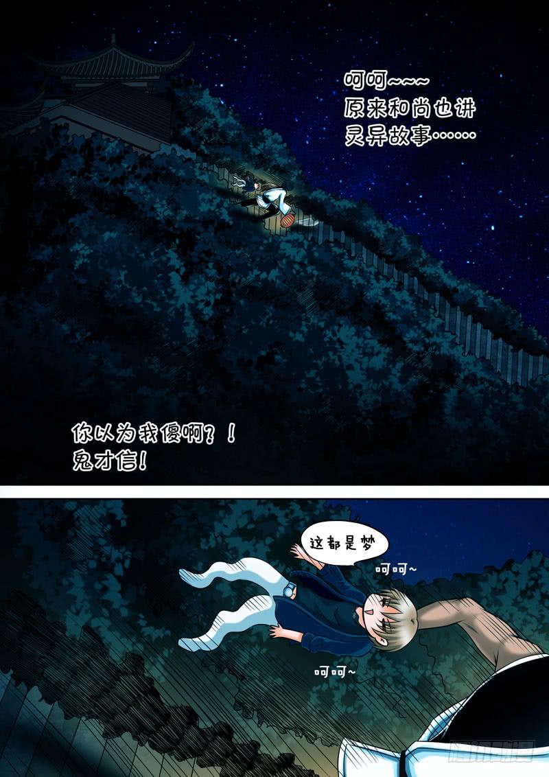 10 山神的礼物3-第10话