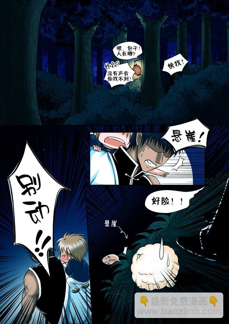 10 山神的礼物3-第10话