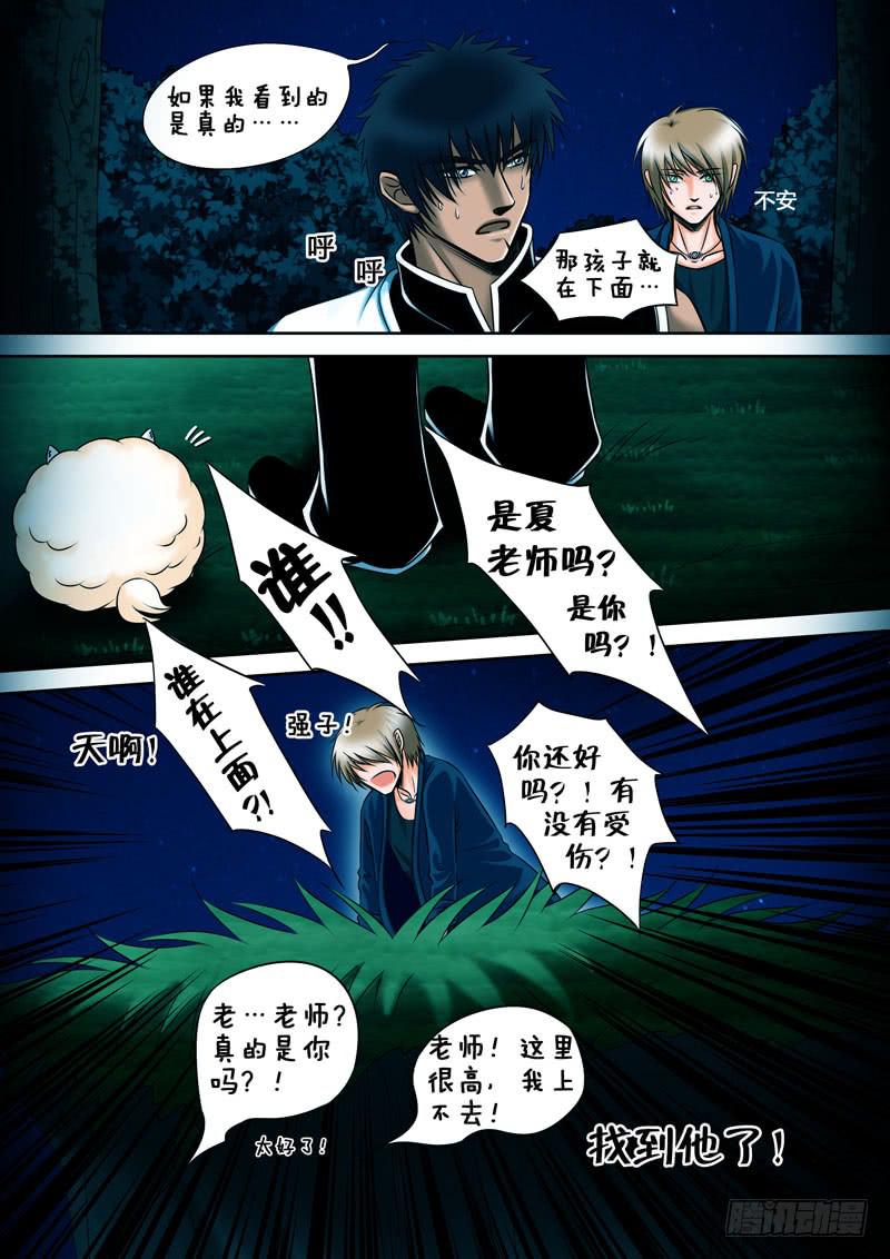 10 山神的礼物3-第10话