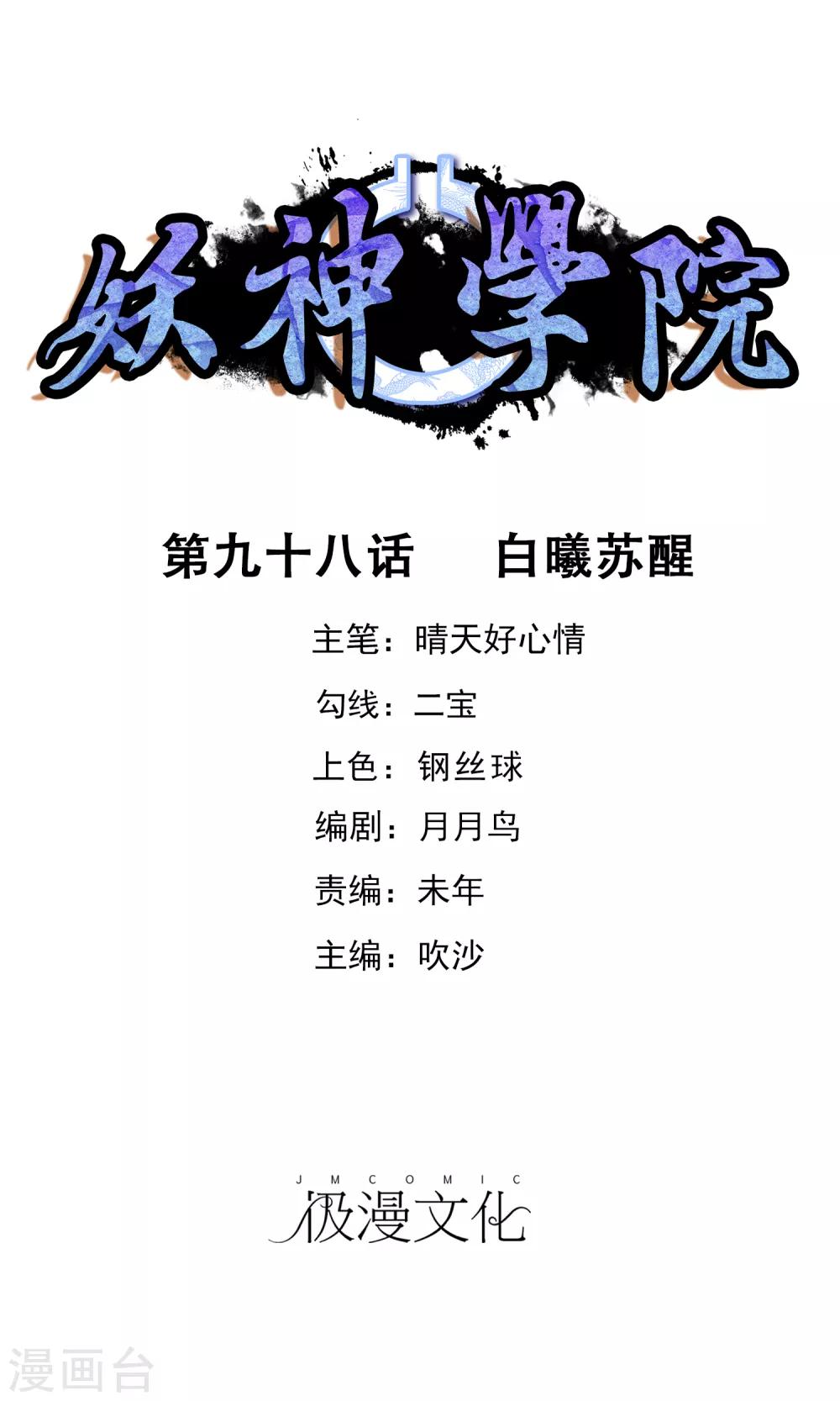 第98话 白曦苏醒-第106话