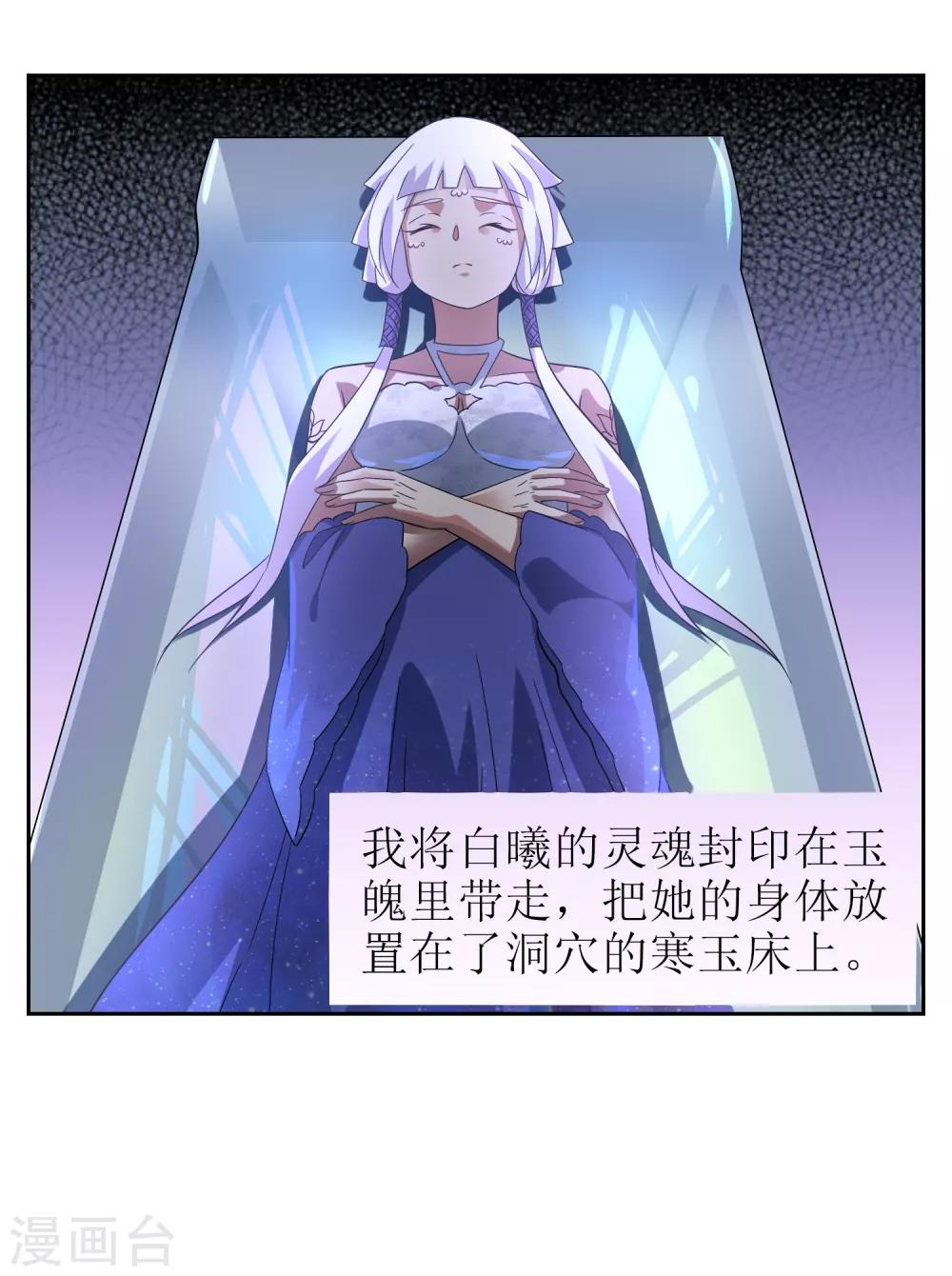 第98话 白曦苏醒-第106话