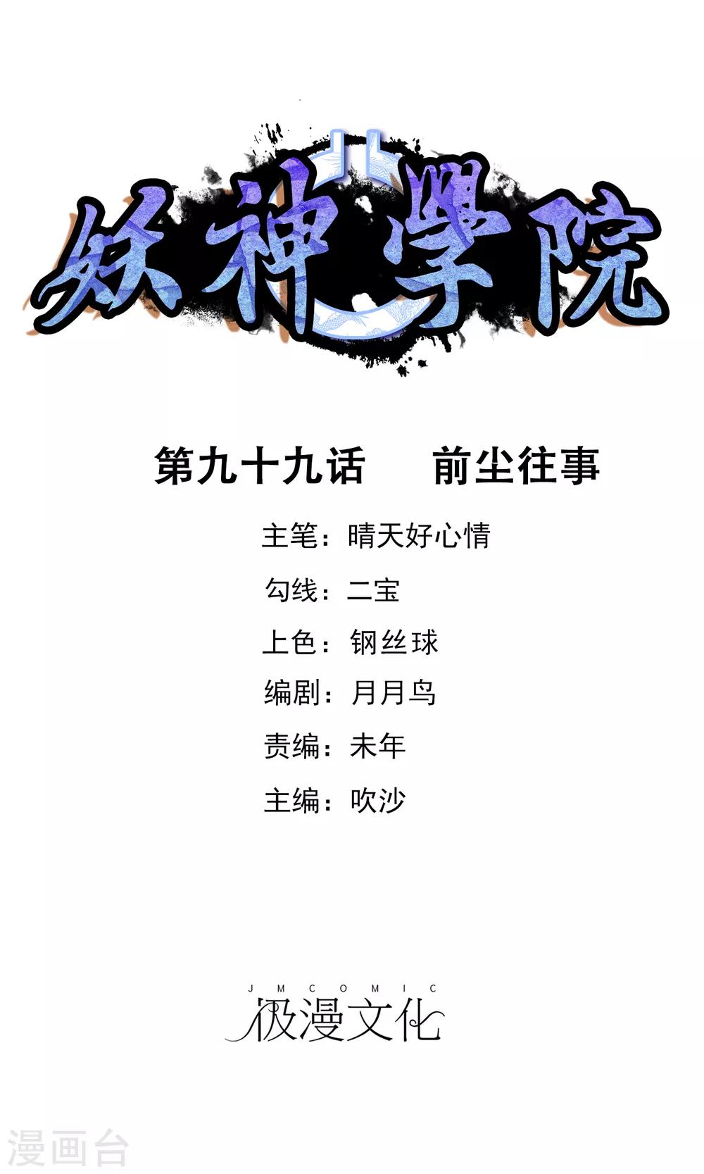 第99话 前尘往事-第108话