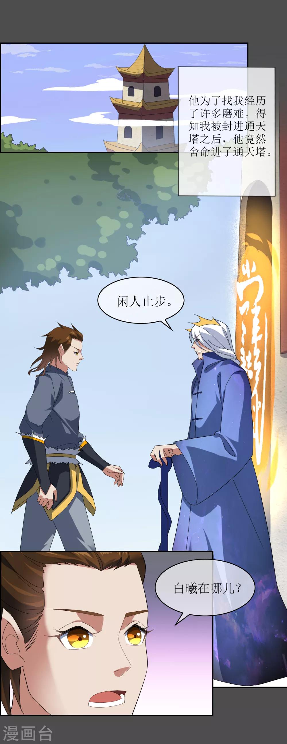 第99话 前尘往事-第108话