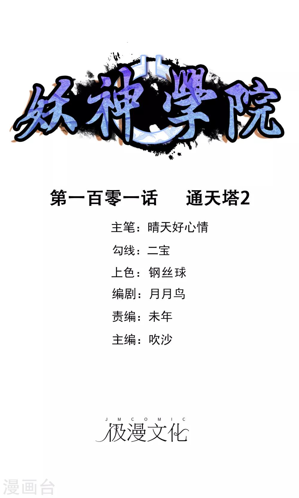 第101话 通天塔2-第110话