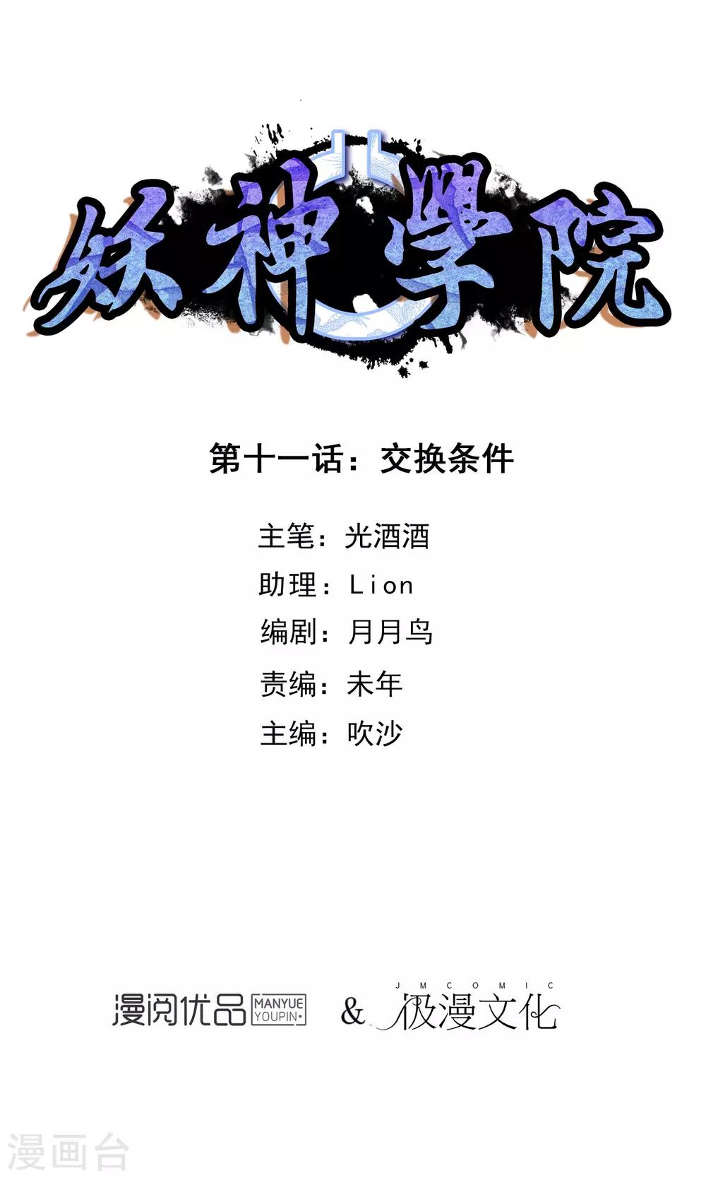 第11话 交换条件-第12话