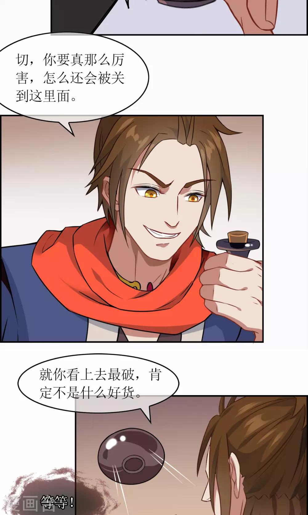 第11话 交换条件-第12话