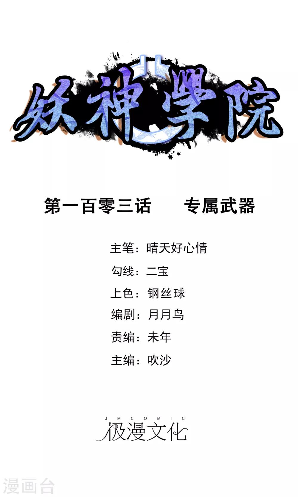 第103话 专属武器-第112话
