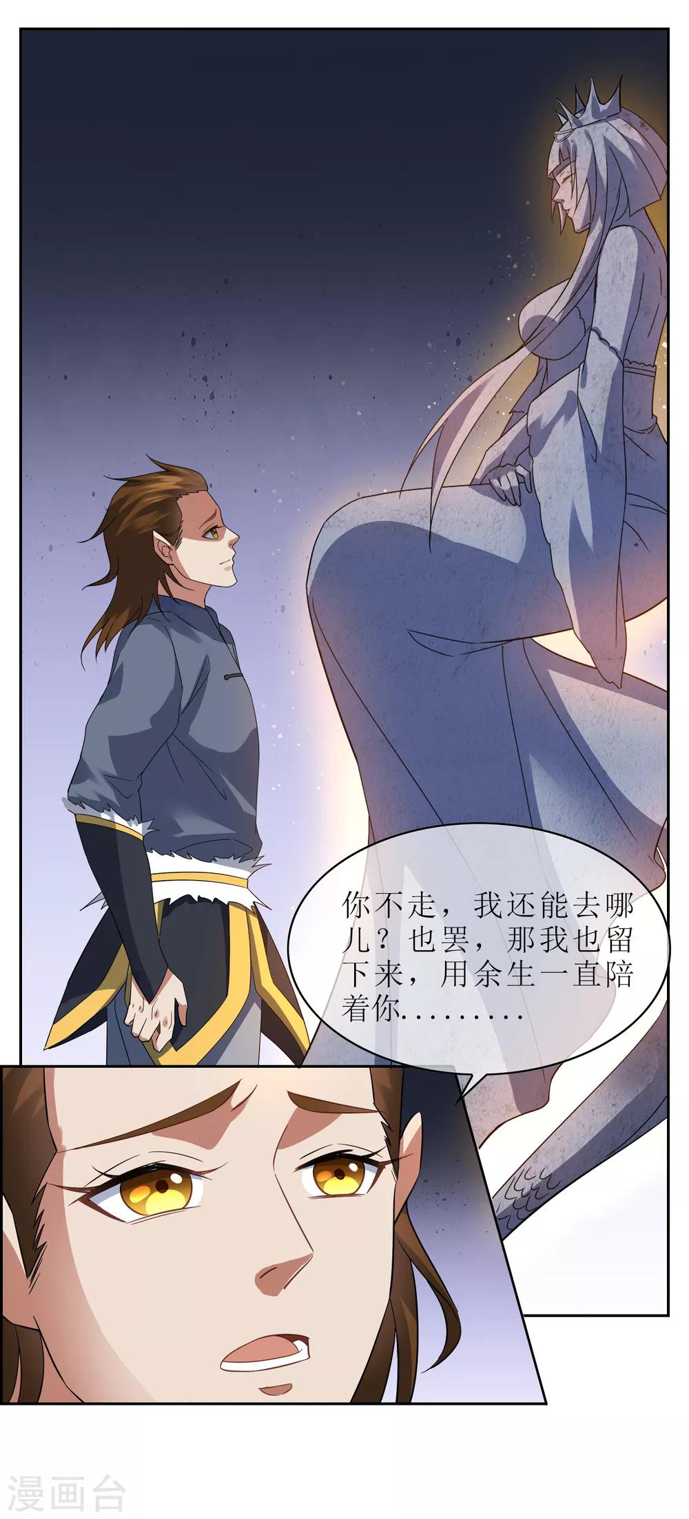 第103话 专属武器-第112话