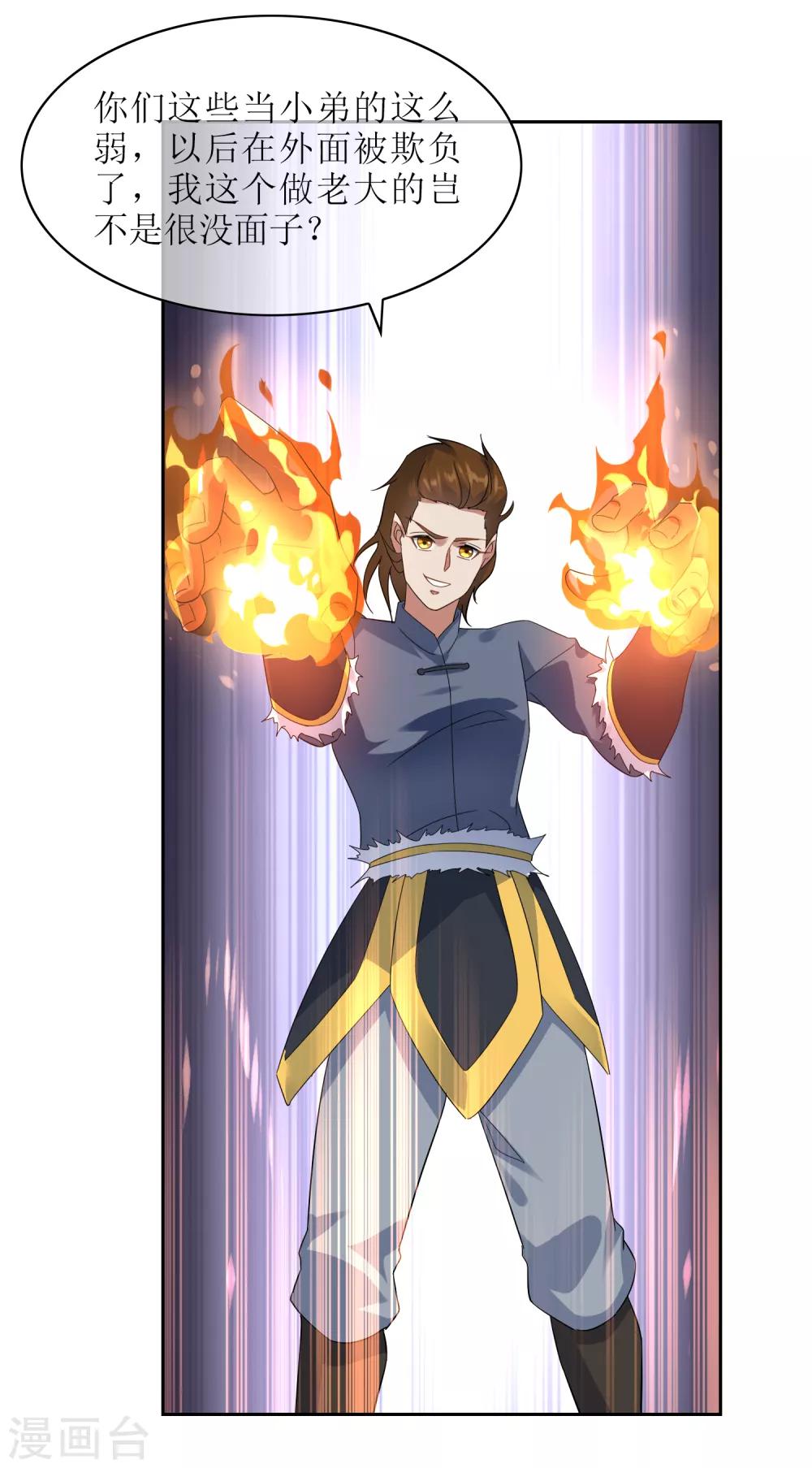 第103话 专属武器-第112话