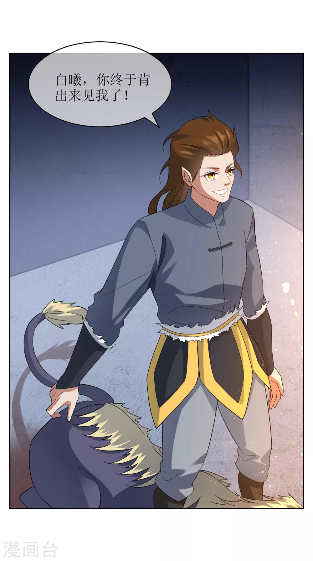 第103话 专属武器-第112话