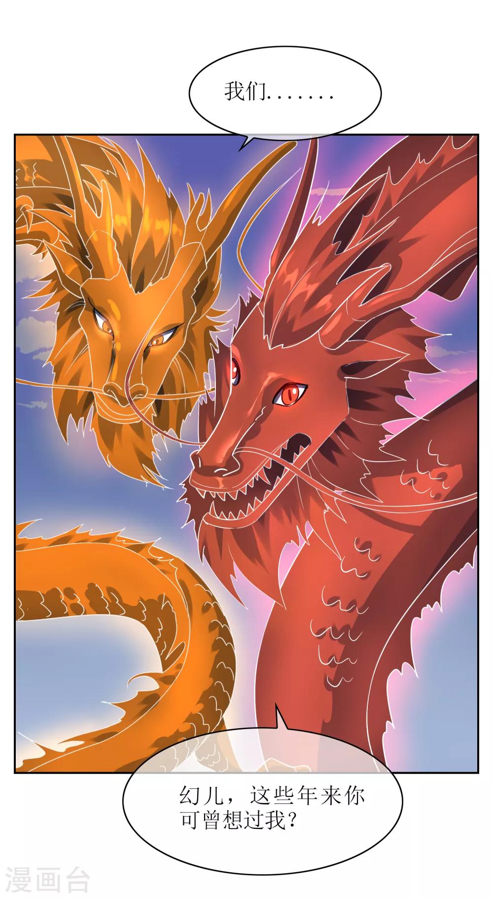 第105话 苏幻的秘境-第114话