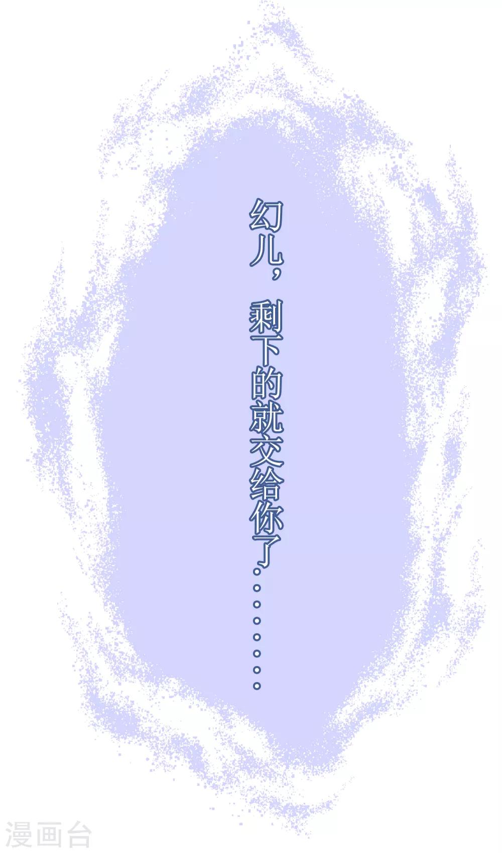 妖神學院 - 第105話 蘇幻的秘境 - 2