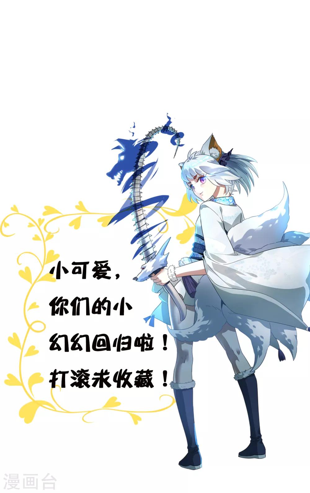 第105话 苏幻的秘境-第114话